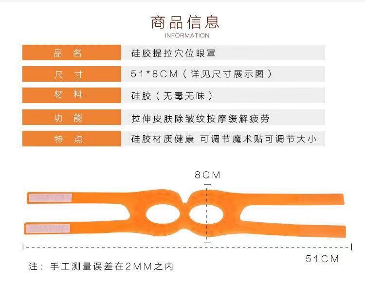 硅膠按摩眼罩