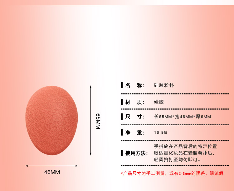 硅膠粉撲