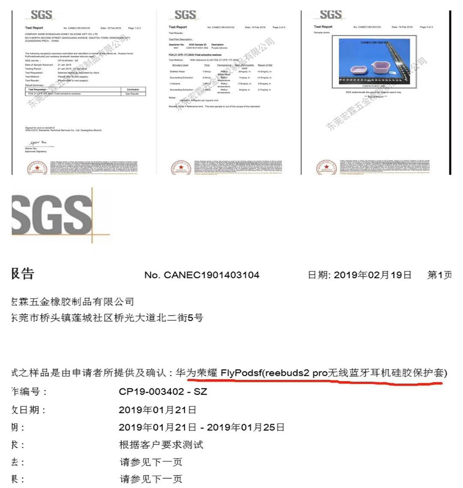 硅膠耳機套SGS認證