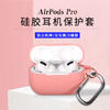 airpods 3硅膠保護套源頭廠家，定制airpods pro硅膠耳機套