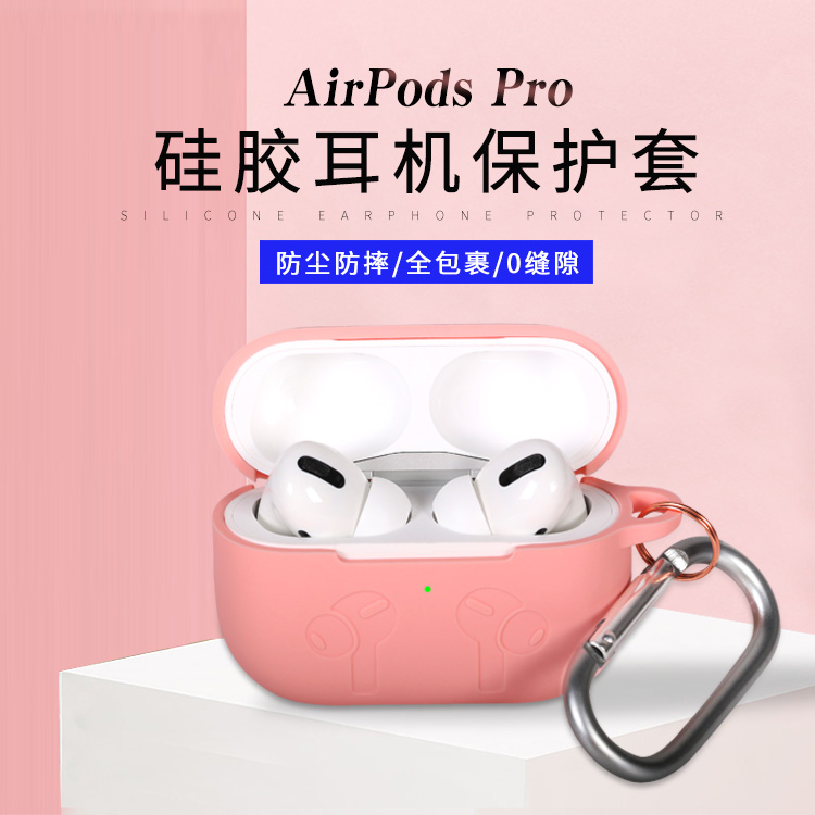 airpods 3硅膠保護(hù)套源頭廠家，定制airpods pro硅膠耳機(jī)套