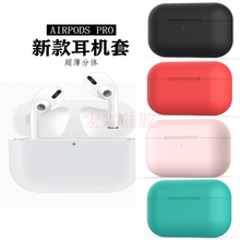 定制airpods pro硅膠耳機(jī)套