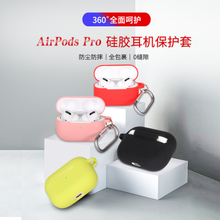 airpods 3硅胶保护套源头厂家，定制airpods pro硅胶耳机套